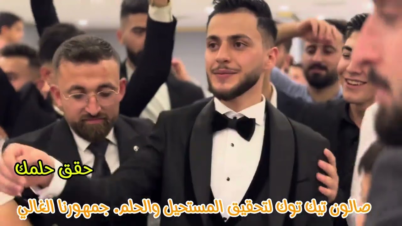 عريسنا شيخ الشباب