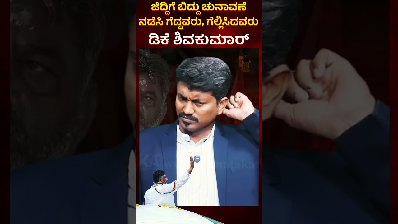 The Master Strategist - Dk Shivakumar #dkshivakumar #chiefminister #congress #viral #shorts #mass