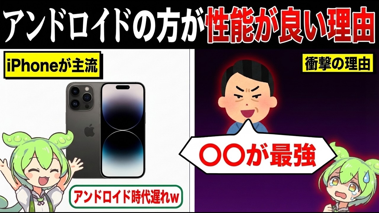 Androidに乗り換える人が急増してる理由【ずんだもん&ゆっくり解説】