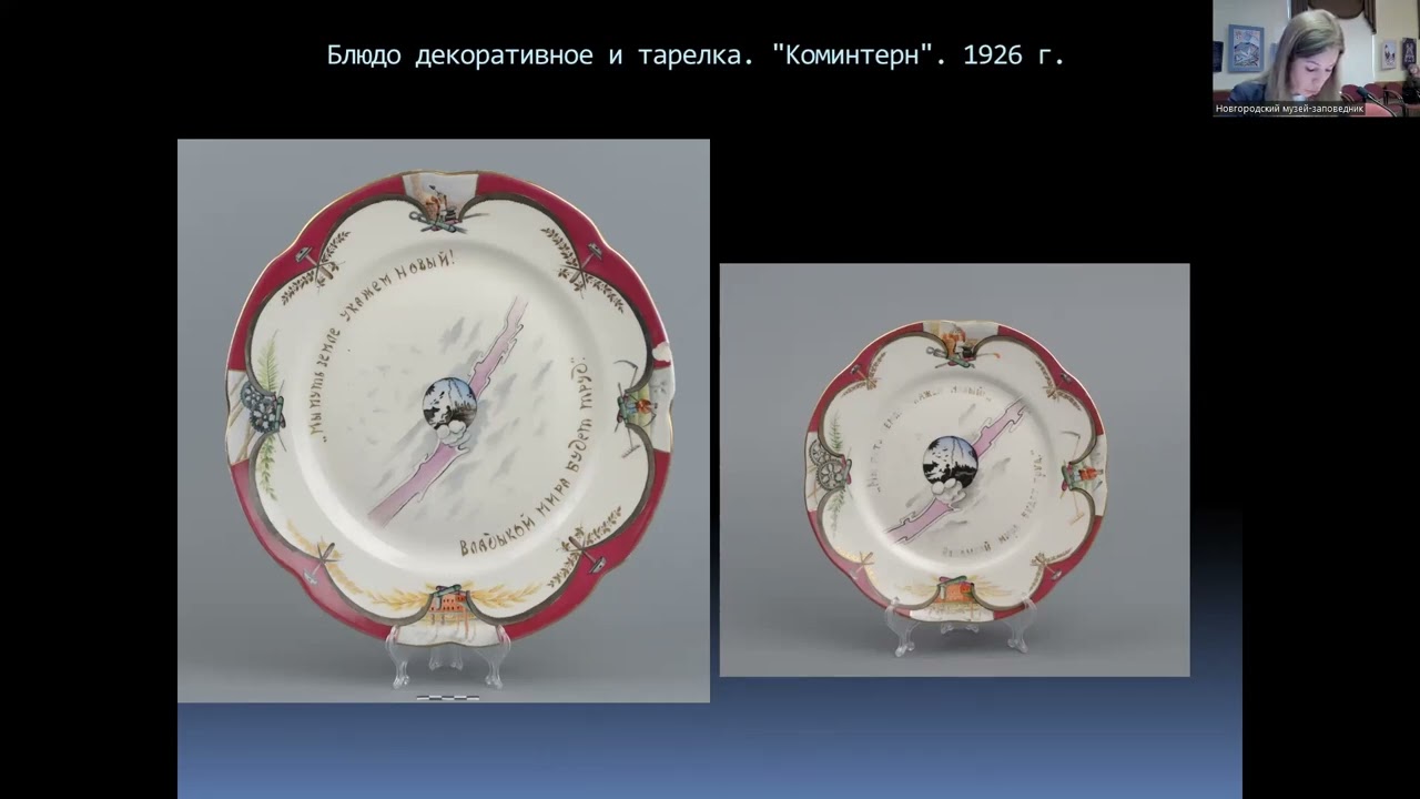 Шорохова И. А. Фарфоровые изделия «Пролетарий», «Красный фарфорист», «Коминтерн» (1920-е-1941 г.)