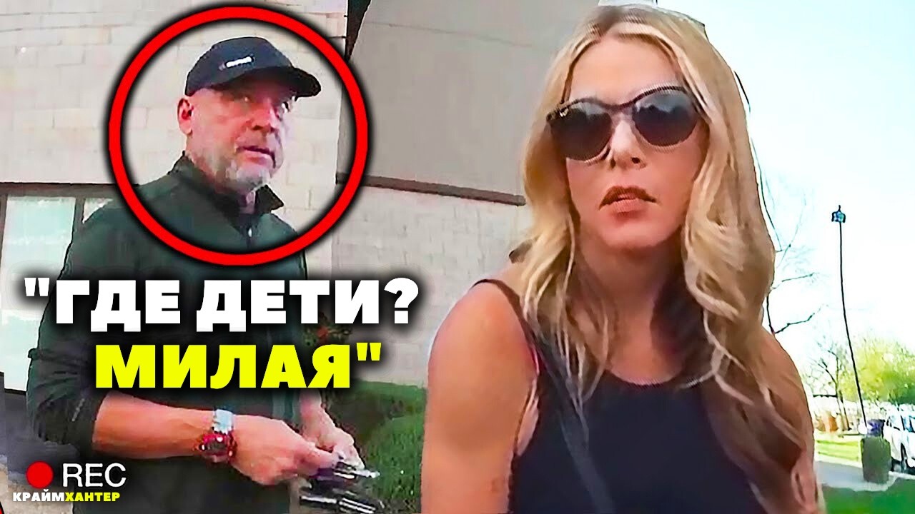 Муж УЗНАЛ что его ЖЕНА - УБИЙЦА