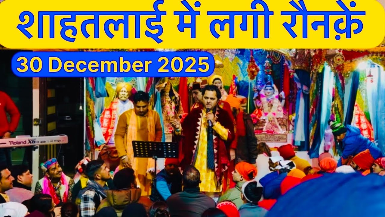30 Dec 2025❤️‍🔥शाहतलाई  में लगीं रौनक़े🙏॥ 30 Dec 2025 Shahtalai baba balak Nath #vlogs #youtube 