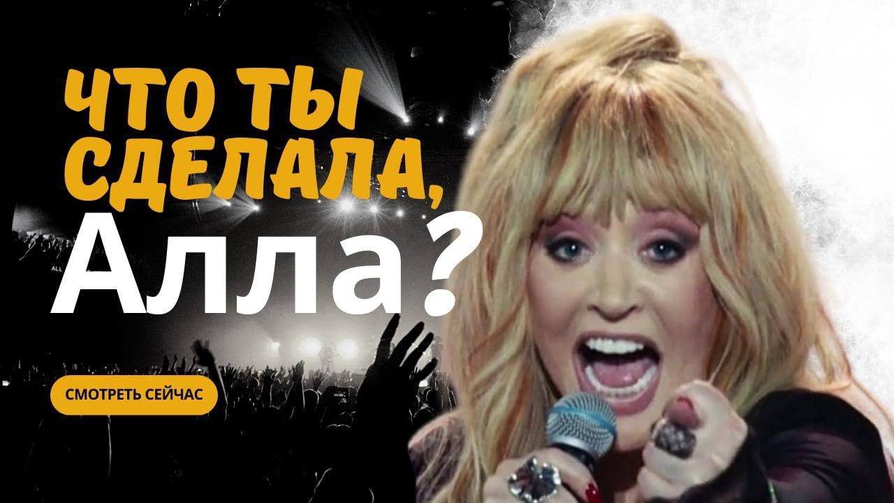 АЛЛА ПУГАЧЕВА/ БОЛЬШОЕ ИНТЕРВЬЮ 