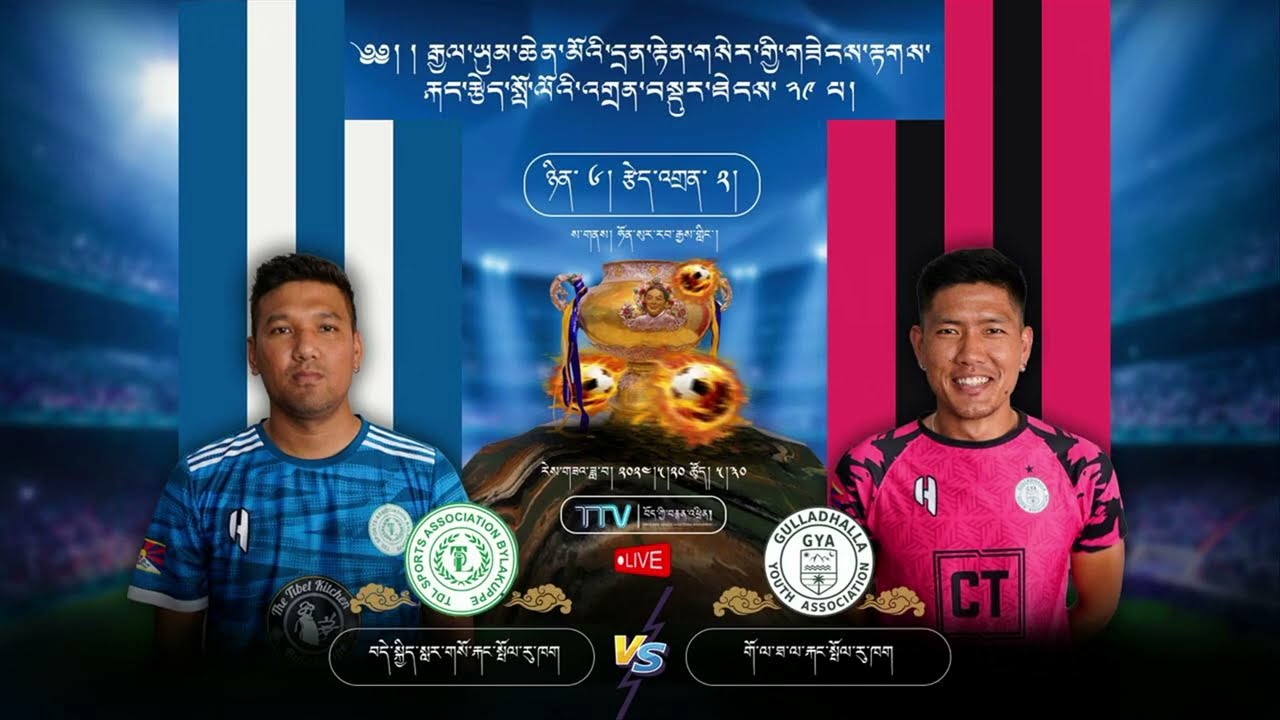 Highlights: བདེ་སྐྱིད་སླར་གསོ་རྐང་སྤོལ་རུ་ཁག TDL VS གོ་ལ་ཐ་ལ་རྐང་སྤོལ་རུ་ཁག Gulladhala FC