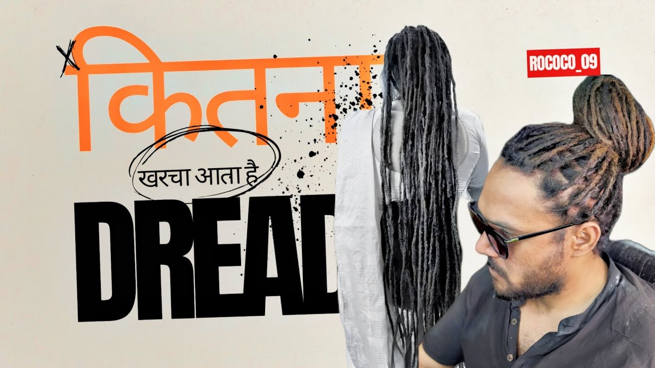 Dreadlocks बनवाने का पूरा खर्च कितना होता है? What's Price of deadlock hairstyle 