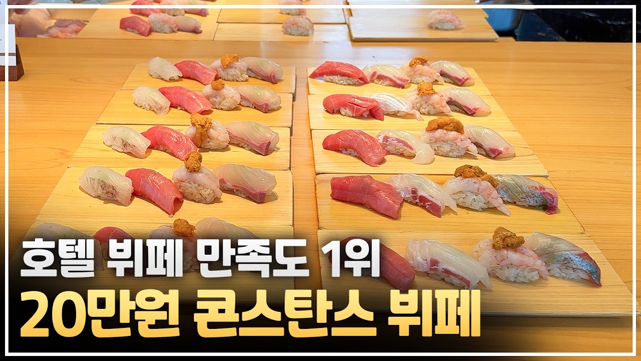 20만원 호텔 뷔페, 진짜 값어치 있을까?