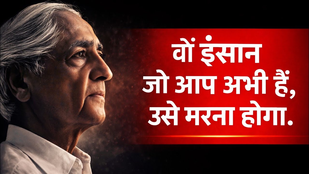 J. Krishnamurti Philosophy In Hindi | दृष्टा ही दृश्य है।  #krishnamurti 