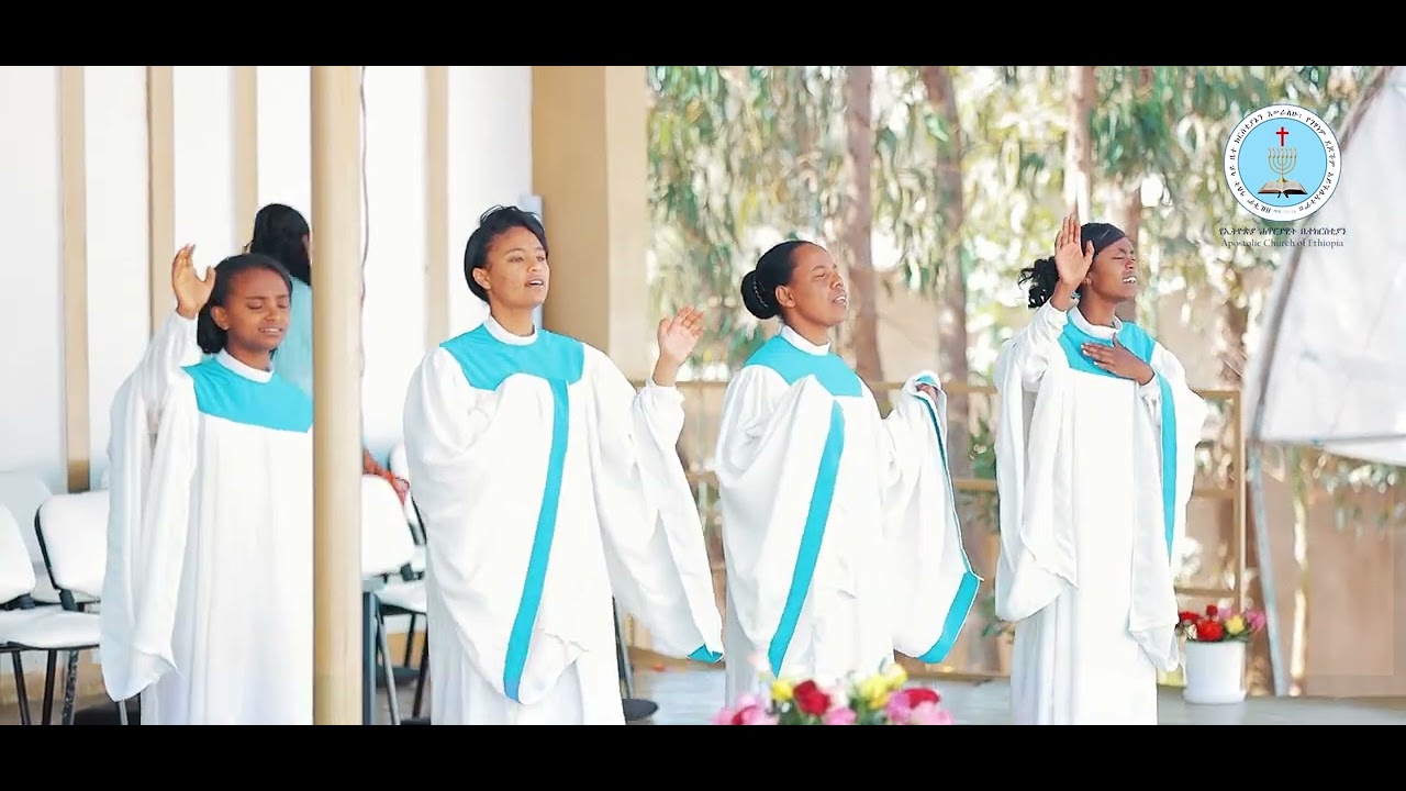 Worship | ና ንካኝ በክብርህ | የብድራት አመት | የሰበታና አካባቢዋ ንኡስ ሰበካ አመታዊ ጉባኤ |  Apostolic Church | 2016 / 2024