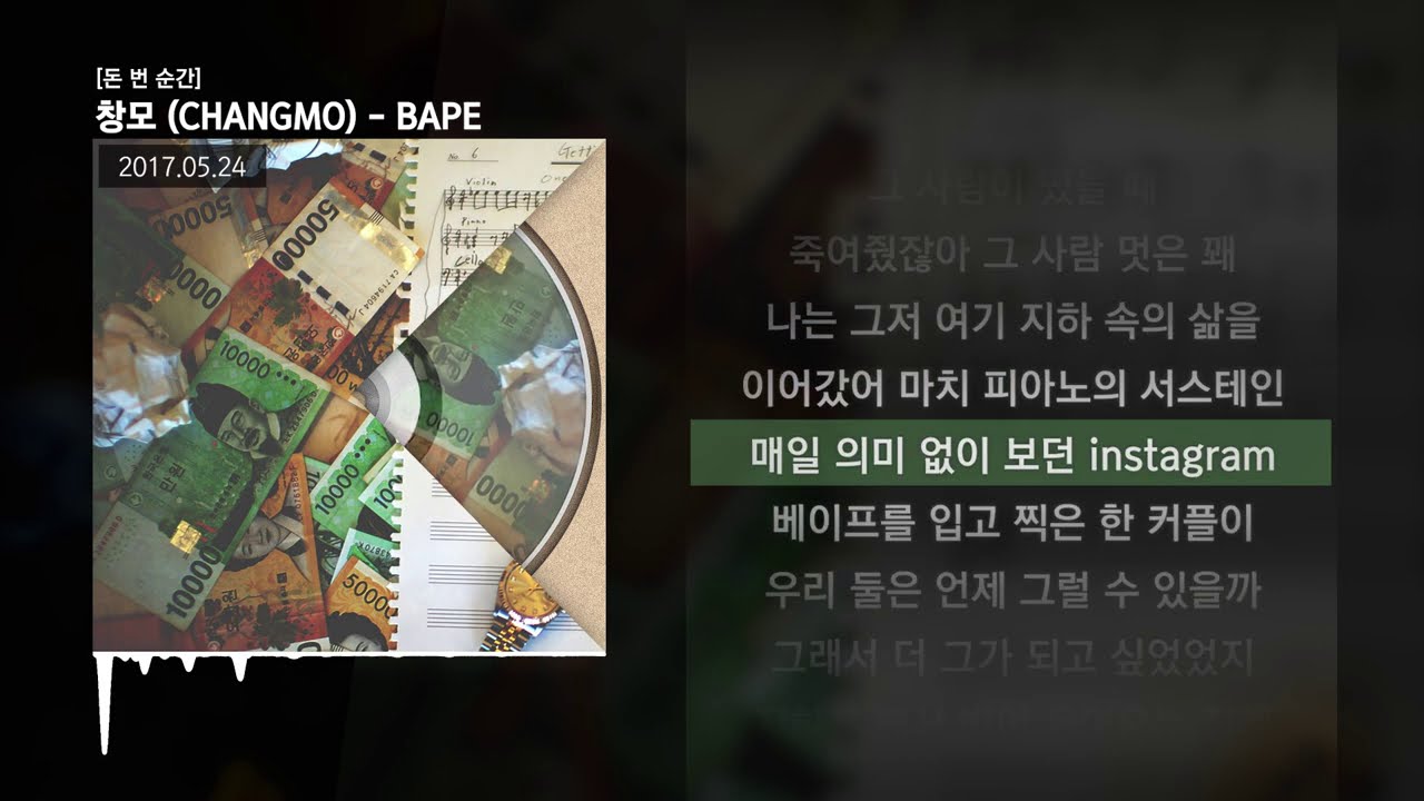 창모 (CHANGMO) - BAPE [돈 번 순간]ㅣLyrics/가사