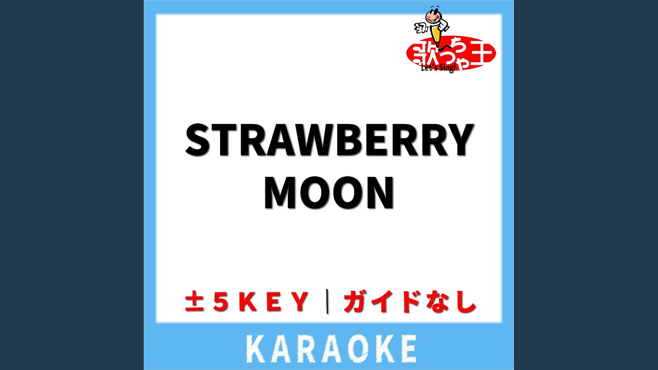 STRAWBERRY MOON(ガイド無しカラオケ) +5Key[原曲歌手:CASCADE]