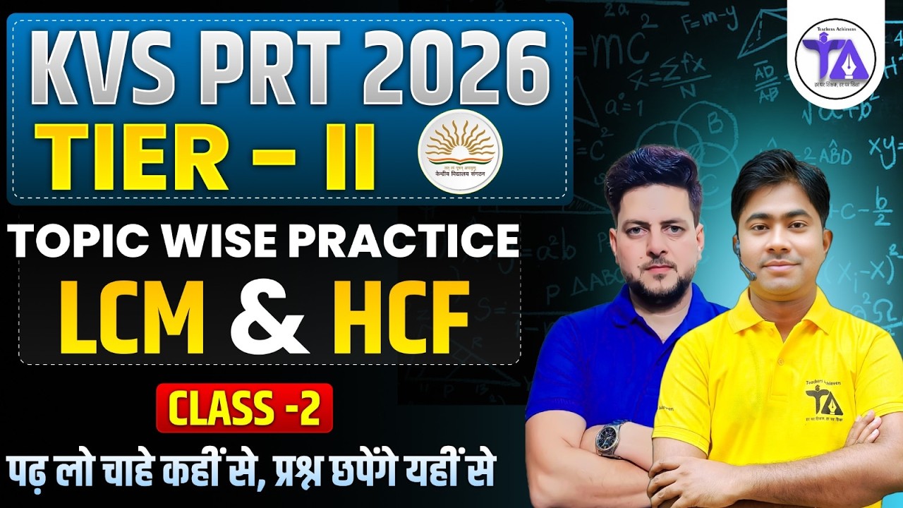 LCM and HCF Class 1 | KVS PRT Tier 2 2026 | Maths Topic Wise Practice | KVS PRT Mathematics