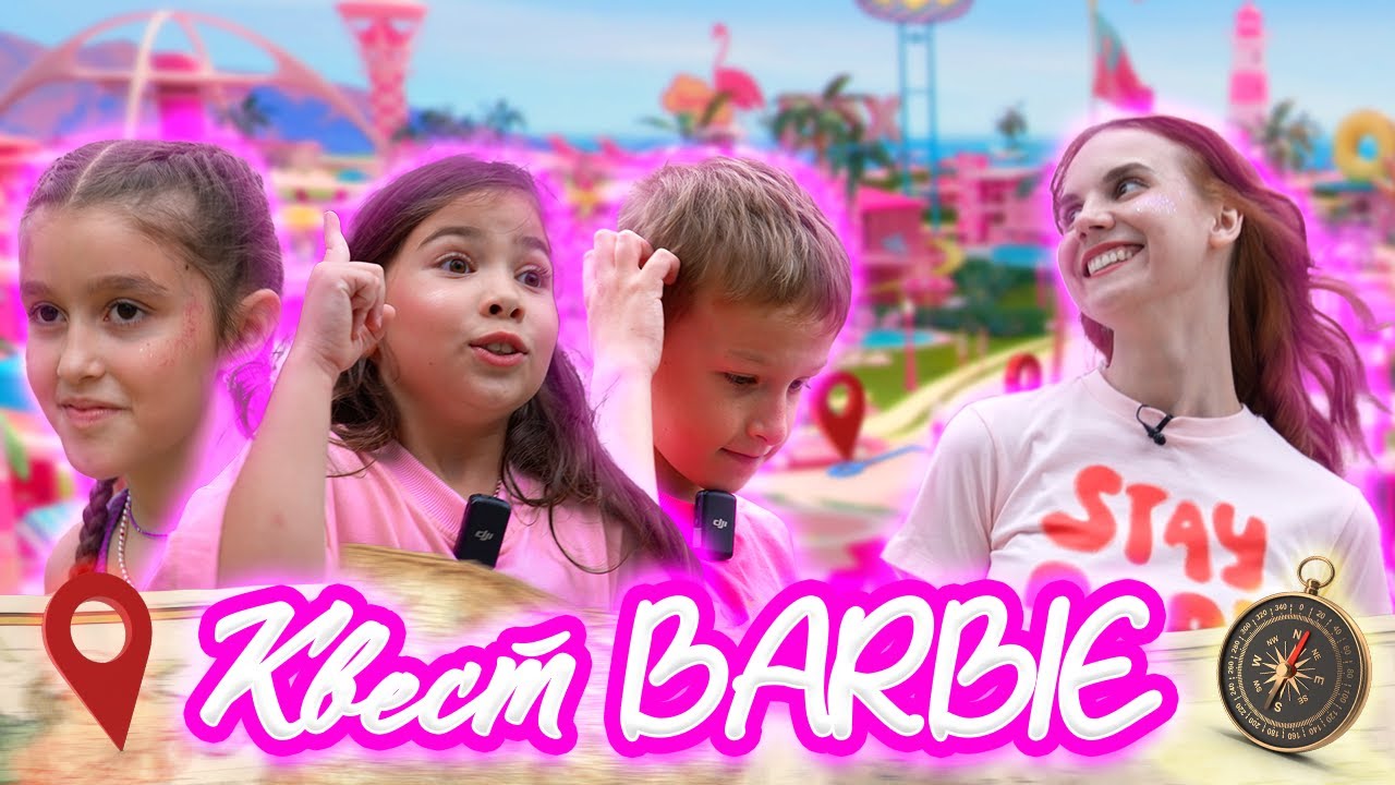 💖 БАРБИ КВЕСТ 💖 🌈 ЧЕЛЛЕНДЖ КВЕСТ 💖Видео для детей. Nelli Co