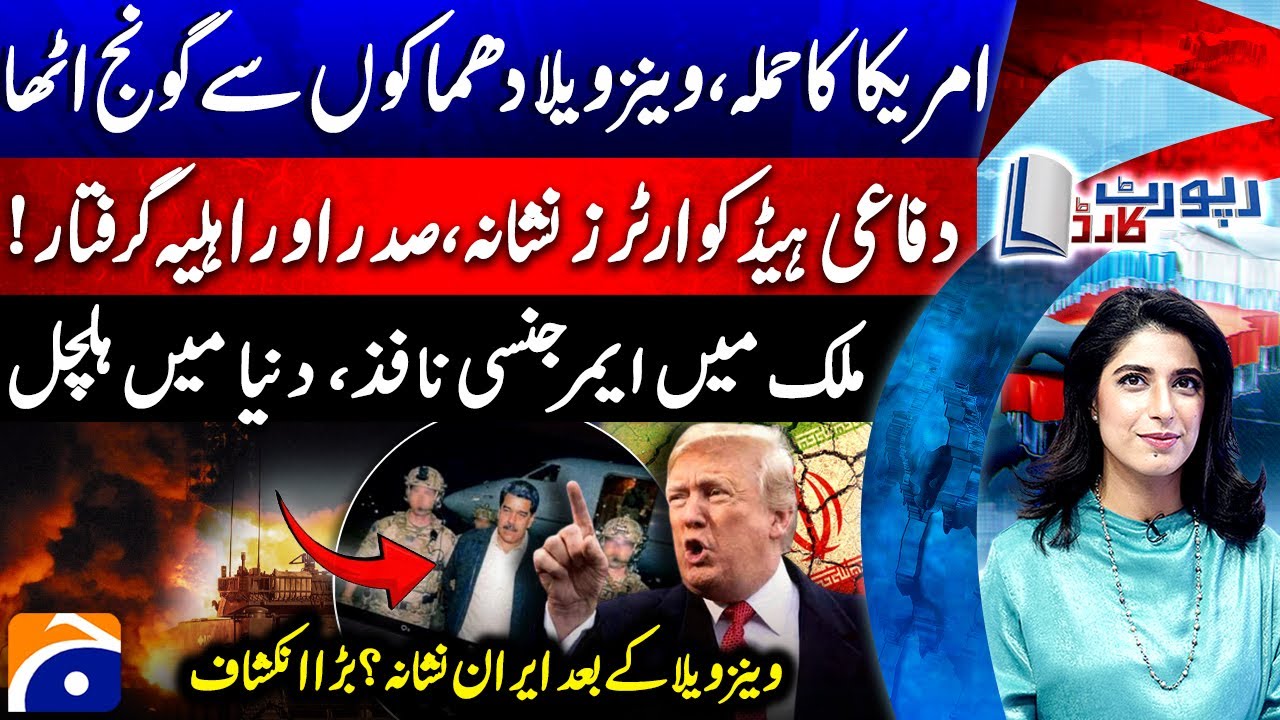 US Attack on Venezuela? Defense headquarters Targeted - President Arrested! Iran Next? - Report Card