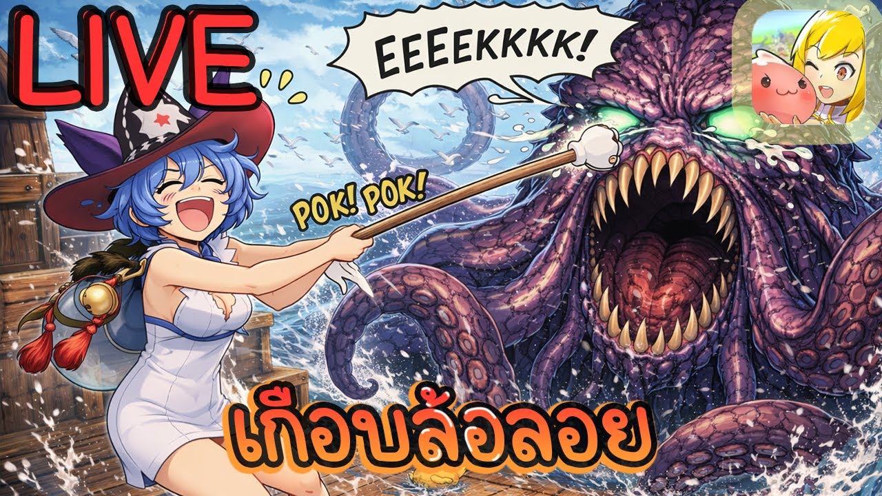 [LIVE] Ragnarok M: Classic หมึกแบบฉับไว