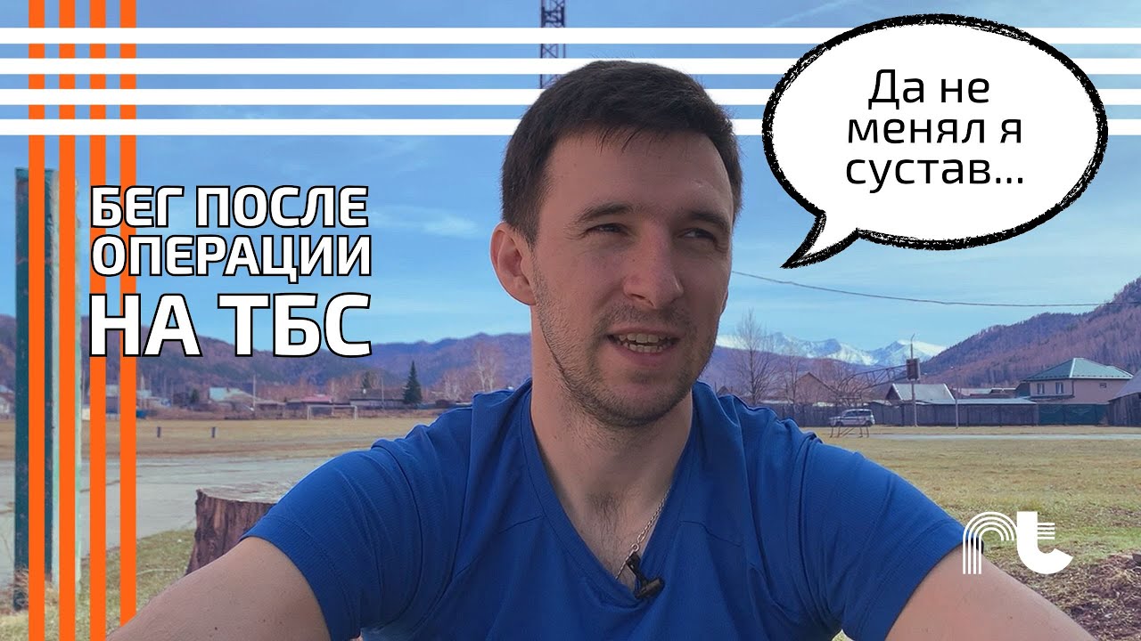 Возвращение в бег. Часть 1.