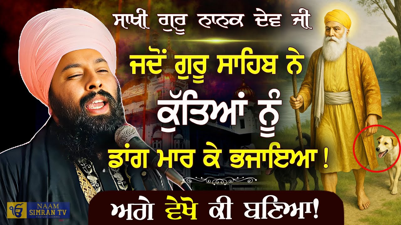 Exploring the Teachings of Guru Nanak Dev Ji |katha Baba Gulab Singh Ji Chamkaur Sahib Wale #gurbani