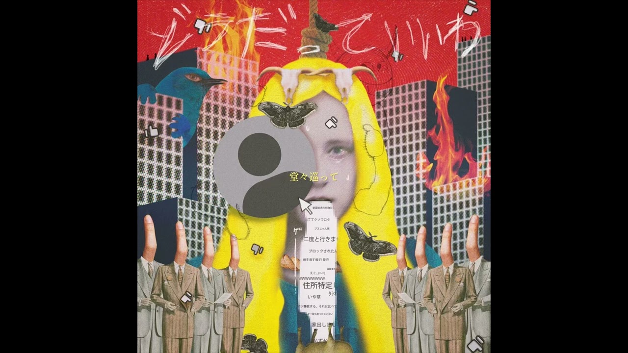 4th single「どうだっていいわ」