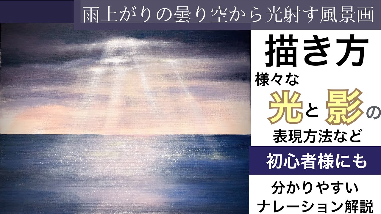 【初心者】雨上がりの曇り空から光射す風景画の描き方/アクリル絵の具/ナレーション解説付き/空想風景画Acrylic painting tutorial