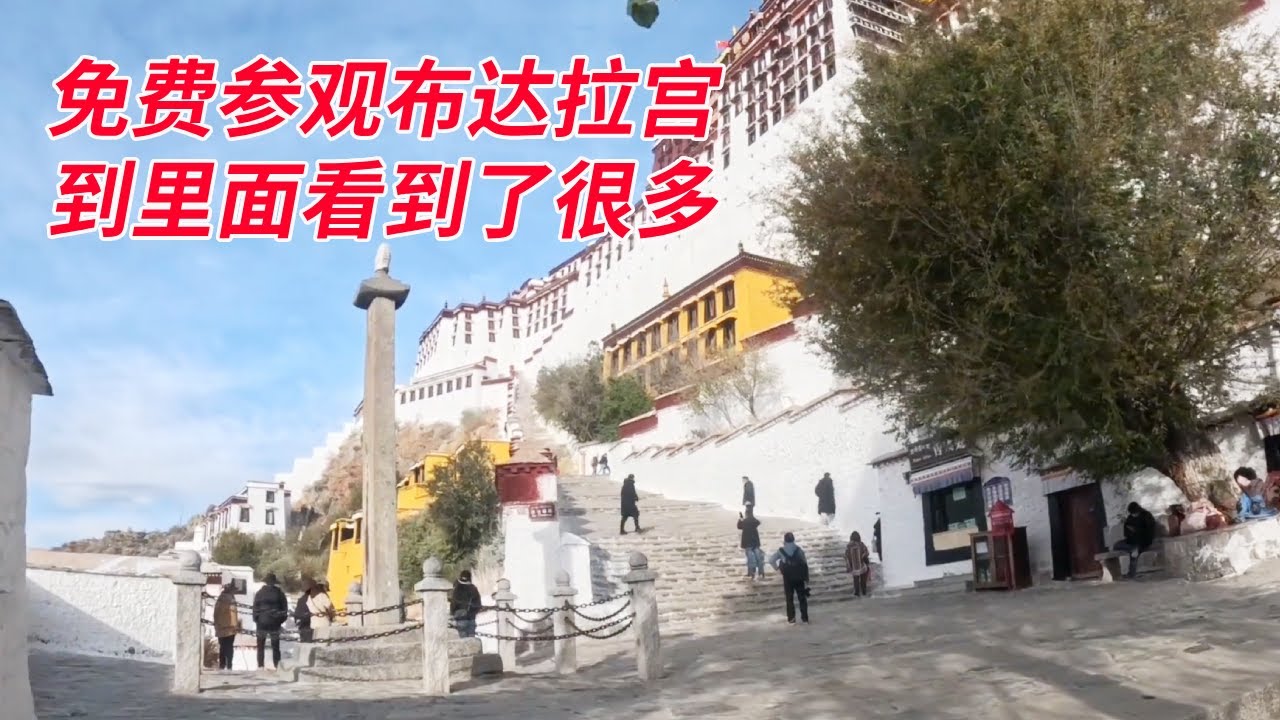 电动三轮车骑行到西藏，免费参观布达拉宫，里面太让人震撼了！【电动三轮户外探宝旅行】
