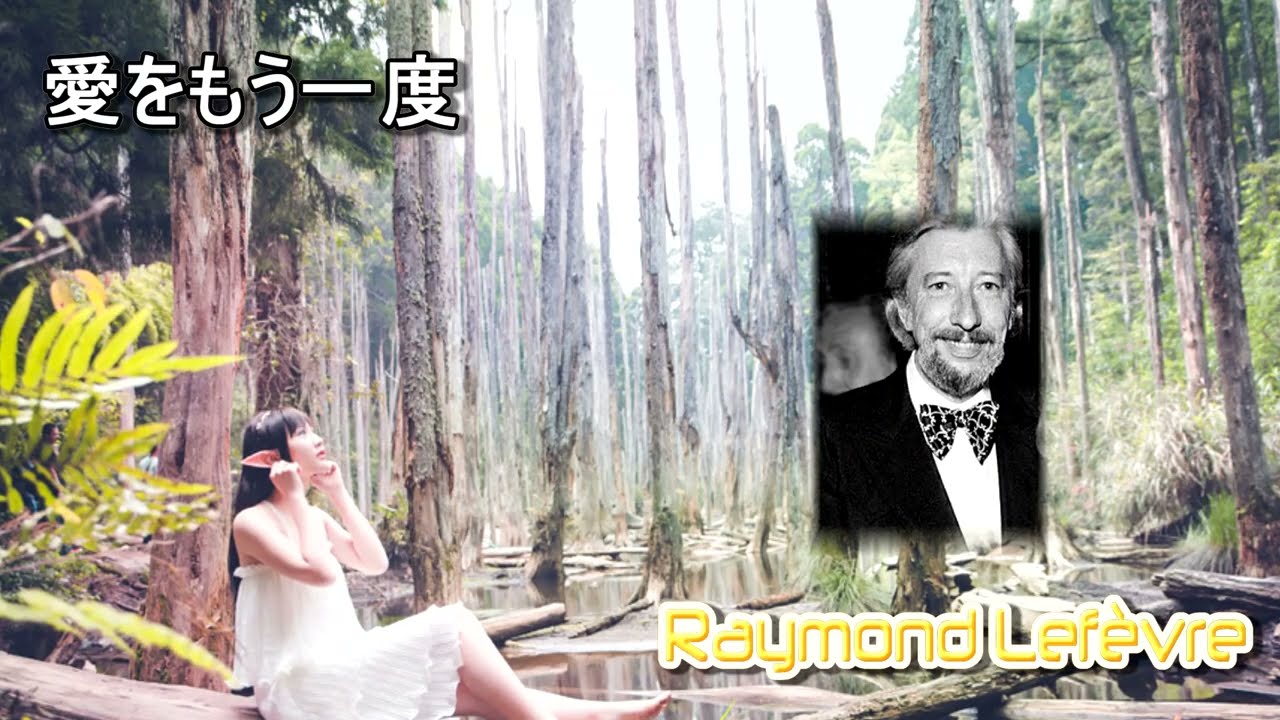 Raymond Lefèvre : Compare listening to the original song [愛をもう一度]