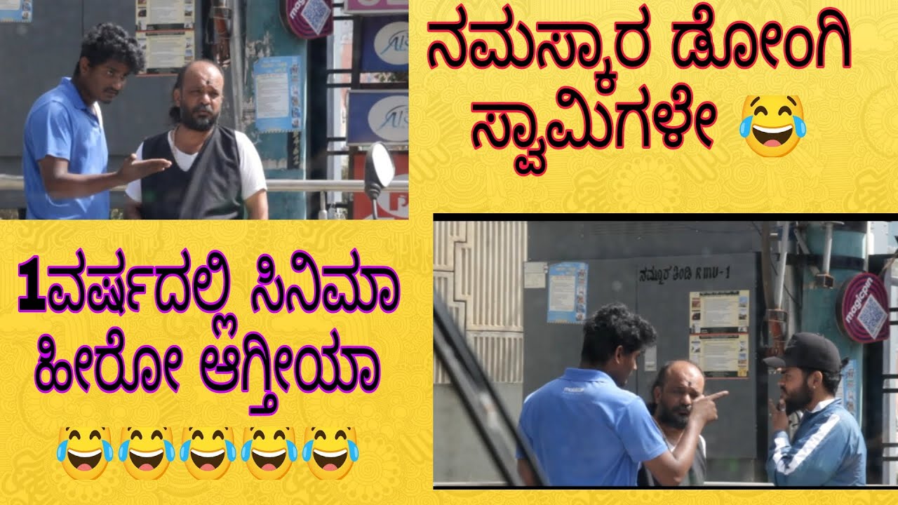 ಡೋಂಗಿ ಸ್ವಾಮಿ ನೀವು /@nodiswamyprank /#comedy #trending #pranks #public #funny #Karnataka #viralvideo