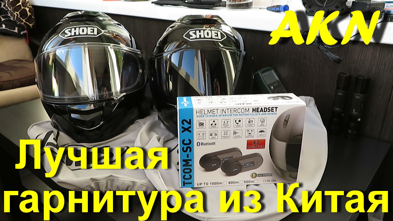 МОТО ГАРНИТУРА TCOM-SC ! ИНТЕРКОМ ! Лучшая из Китая !!!
