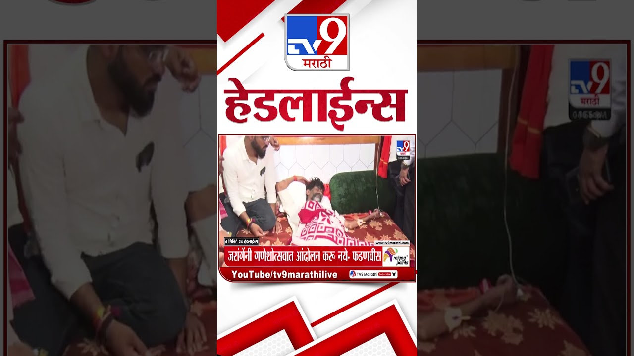 Tv9 Marathi News Top Headline Today | 16 September 2026 | 4 Minute 24 Headline Maharashtra