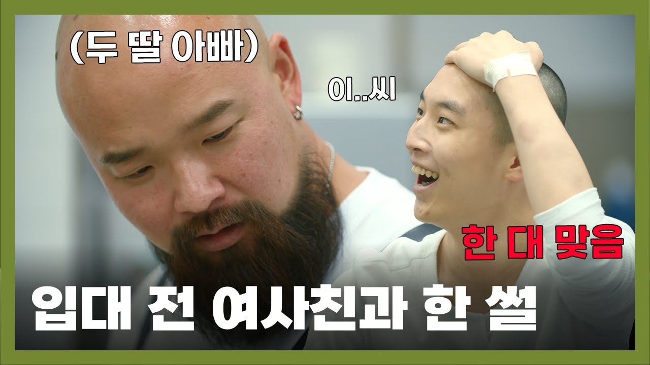 기다린다는 여사친 두고 입대하는 WTF 청년 | 군바리깡 EP.08