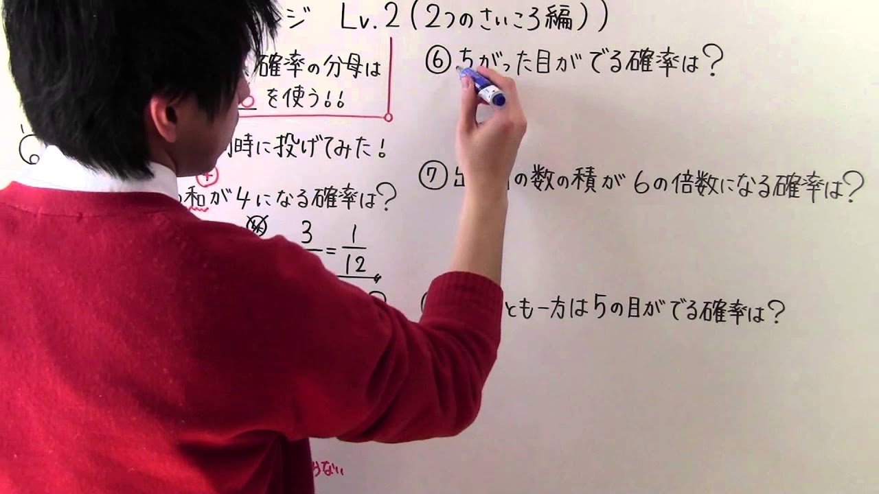 【数学】中2-80 確率チャレンジ  Lv.2（2つのさいころ編）