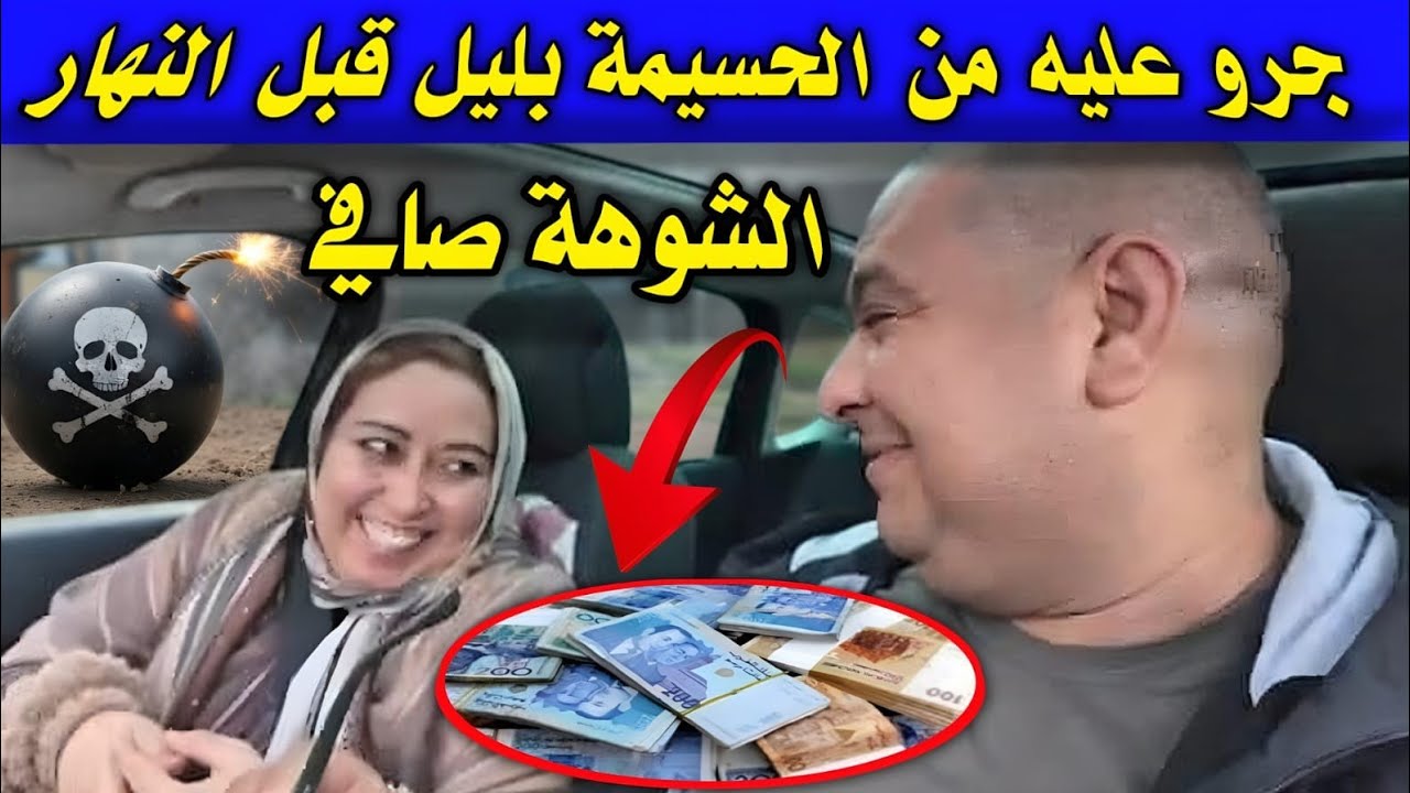 السريعة جراو عليها من الدار 🤪 بوكريشة شد الطريق وعيط جبد/ السريعة تفرشات