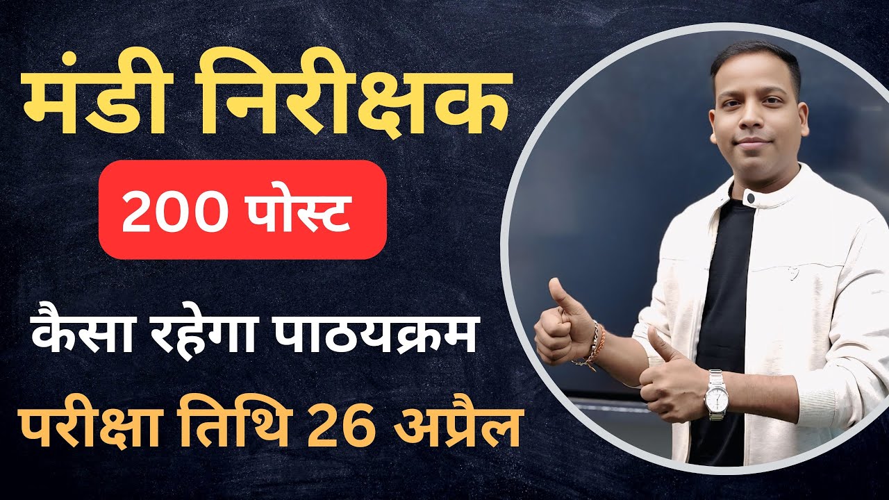 छ.ग.राज्य विपणन (मंडी) बोर्ड 2026 Notification उपनिरीक्षक 200 पोस्ट | syllabus मे बदलाव By दर्शन सर