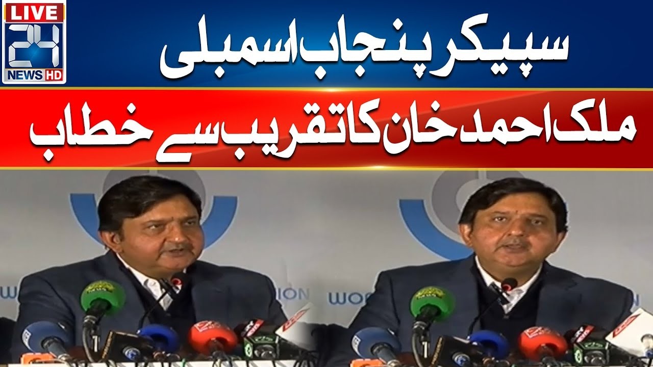 LIVE - Speaker Punjab Assembly Malik Ahmed Khan Address To Ceremony - 24 News HD