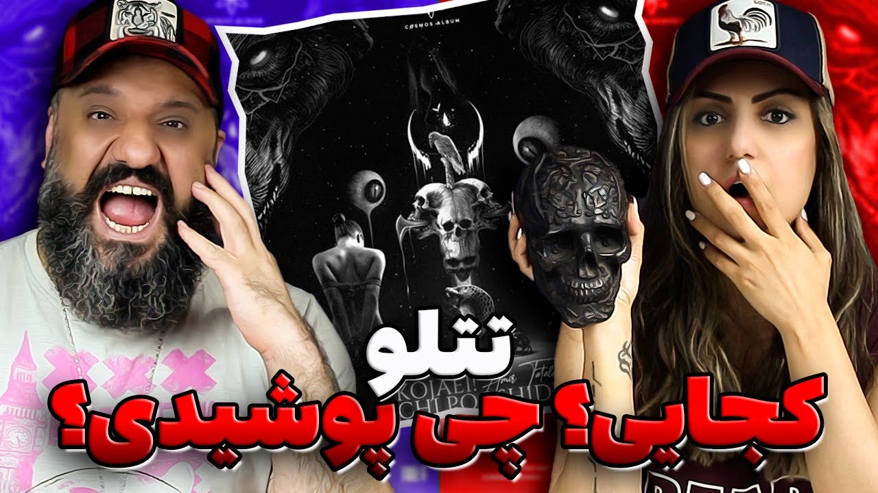 Amir Tataloo KOJAEI ! CHI POOSHIDI ?! Reaction ری اکشن کجایی چی پوشیدی تتلو