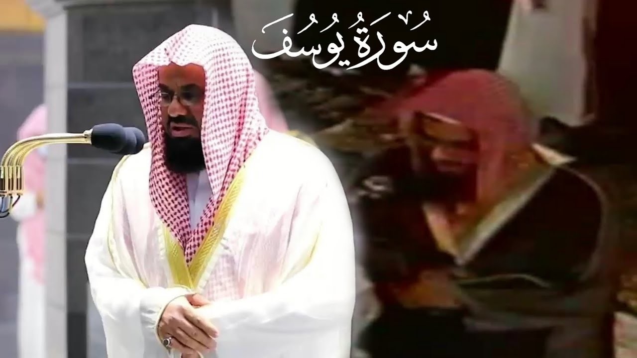 سورة يوسف بجودة عالية تلاوة مؤثرة مابين الماضي والحاضر للشيخ سعود الشريم Surat Yusuf - Saud Shuraim