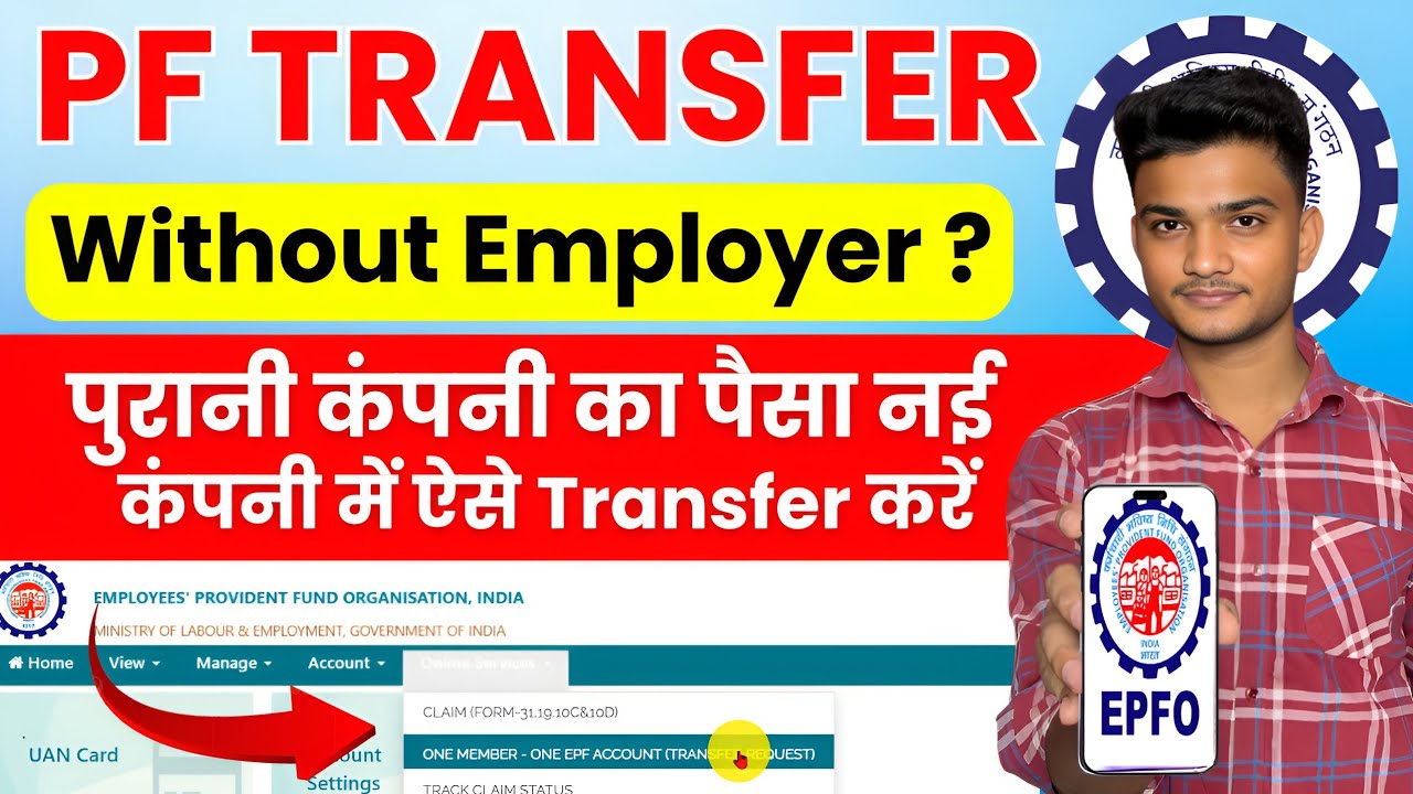 🔥 PF Transfer New Process | PF Transfer Kaise Kare Without Employer | How to transfer old PF to new