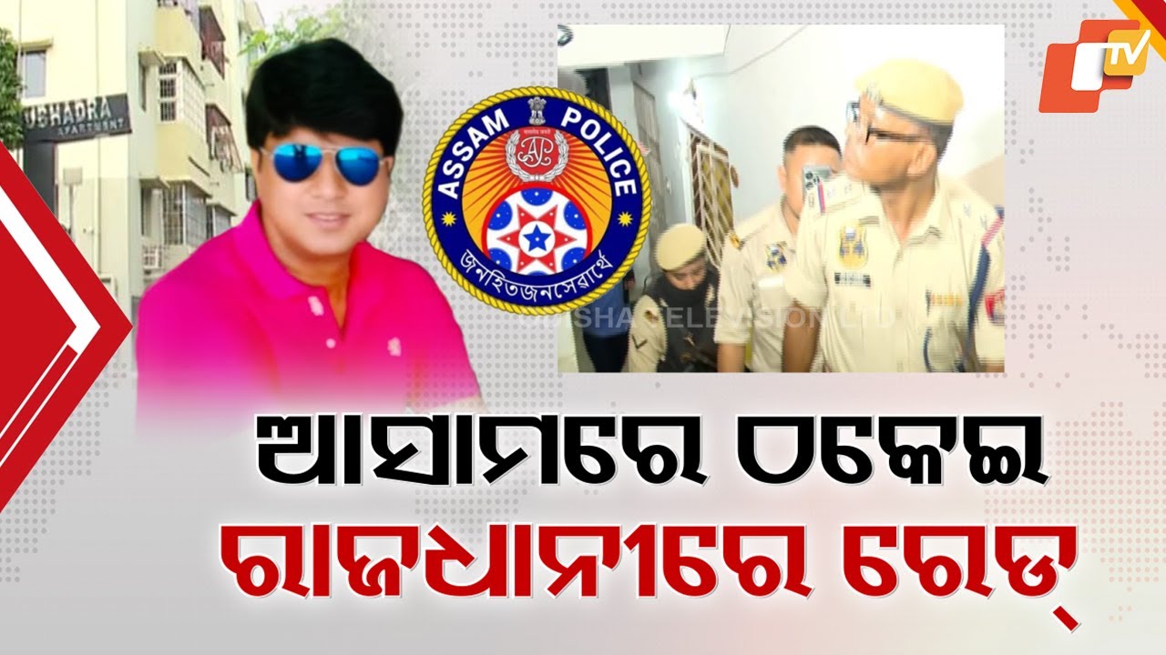 Drama in Bhubaneswar: Assam Police Raid Apartment to Catch Most-Wanted Fraudster