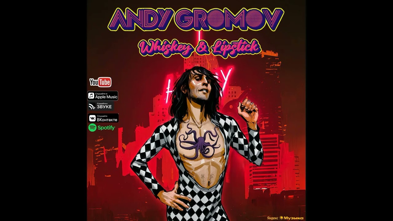 Andy Gromov- Whiskey& Lipstyck