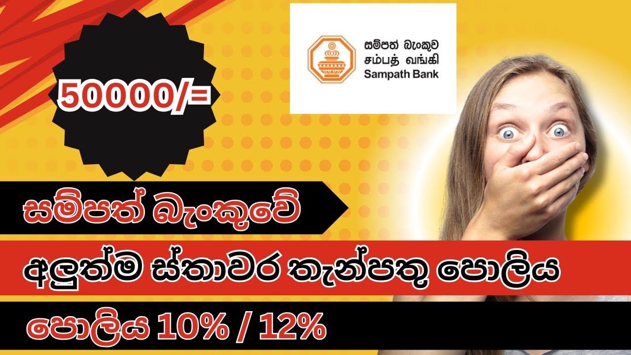 FIXED DEPOSIT INTEREST RATES IN SRI LANKA | sampath bank fd rates 2025  | නවතම ස්තාවර තැන්පතු පොලිය