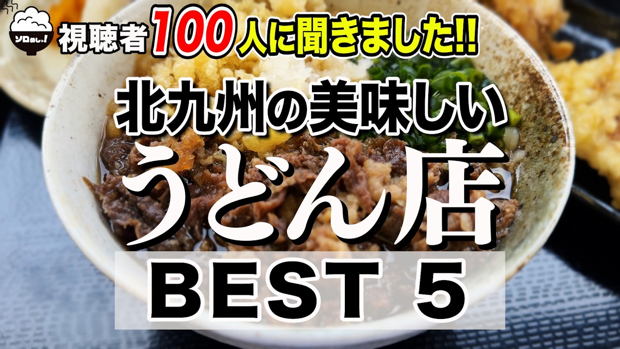 【保存版】北九州の美味しい 