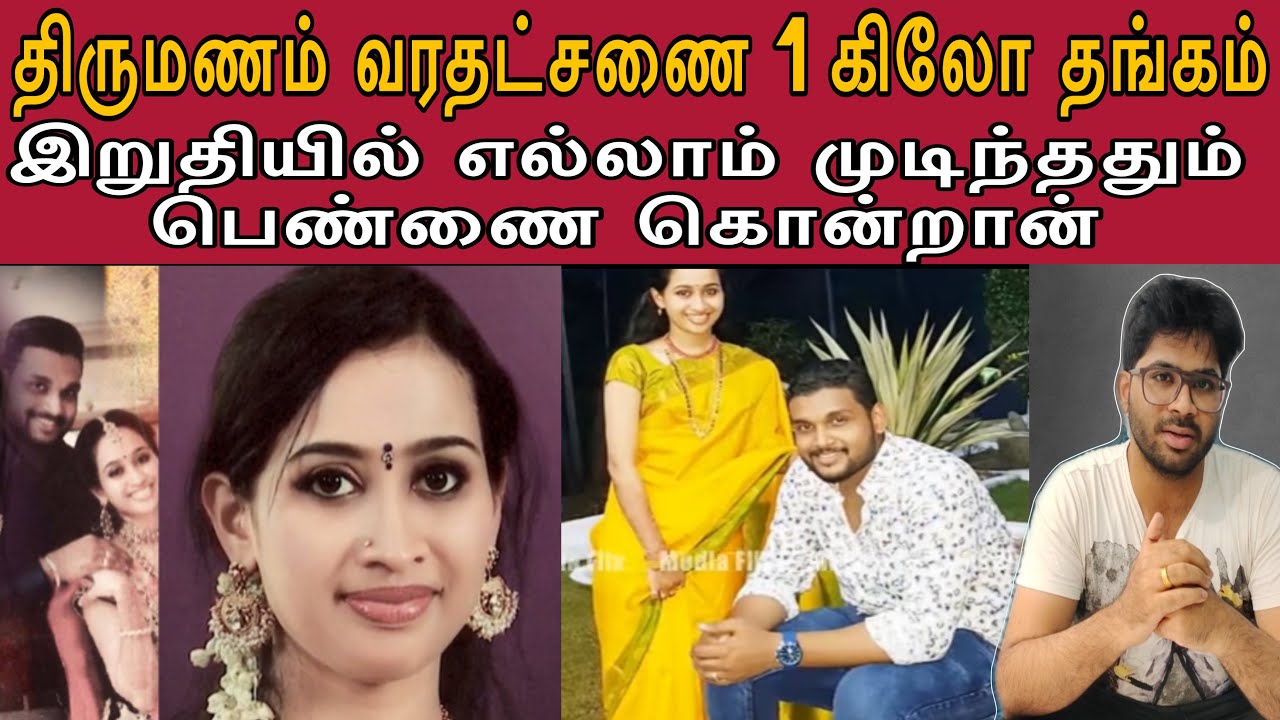 மனைவியை பிணமாக விட்டு விட்டு ஓடிய கணவன் | பணத்திற்காக திருமணம் செய்த ஒரு பிறவி