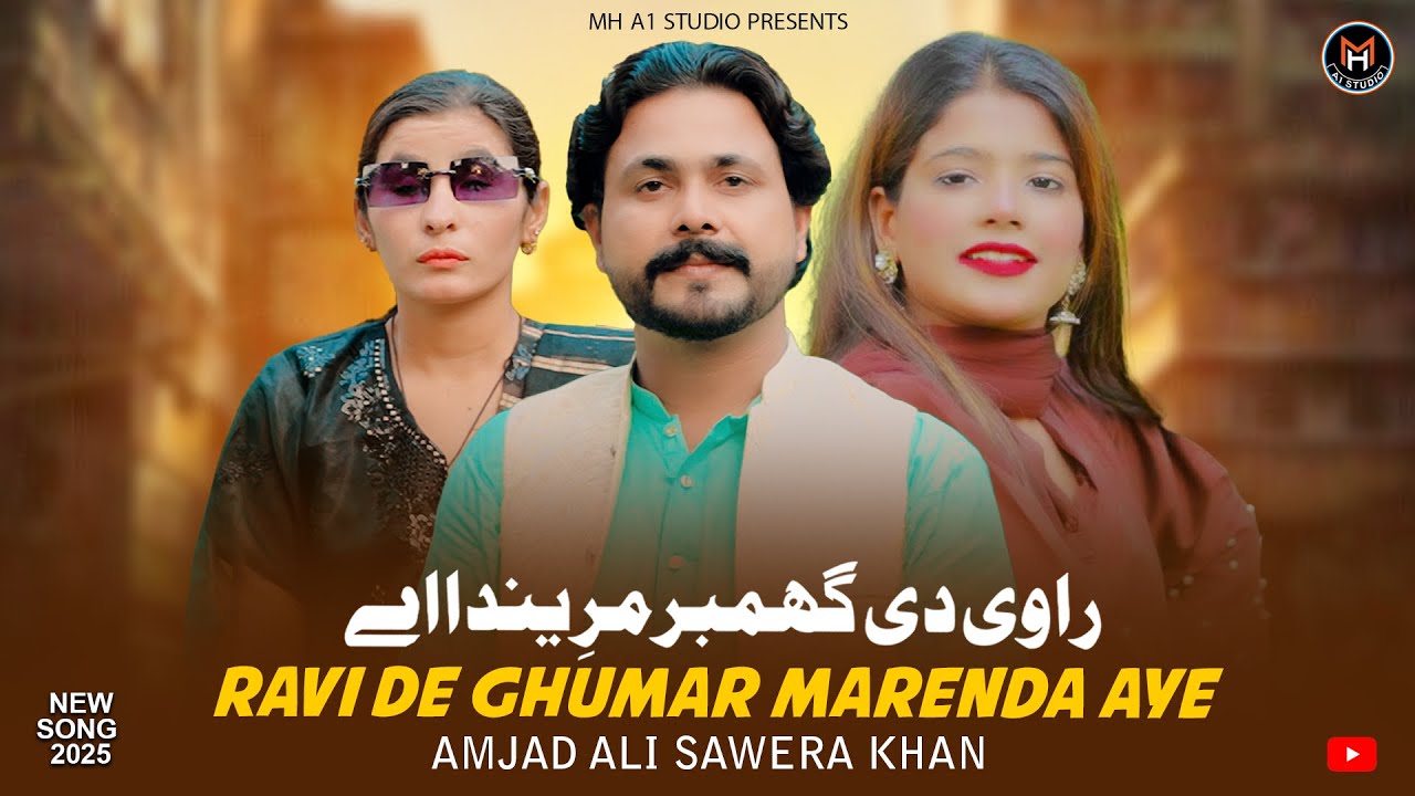 RAVE DE GHUMAR MARENDA AYE |Amjad Ali FT Sawera Khan | | New Punjabi Boliyan |Official Music Video