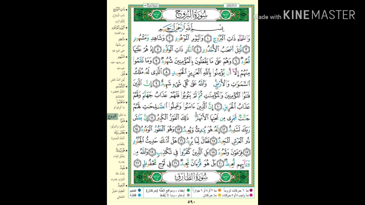 تلاوة سورة البروج | سرداً