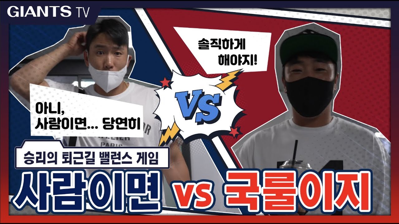 [6/8(화)두산전] 승리의 퇴근길 | 사람이면 신어야지😮 vs 국룰아니에영?😛  vs 있으면 벗고, 없으면 신는다! 😏