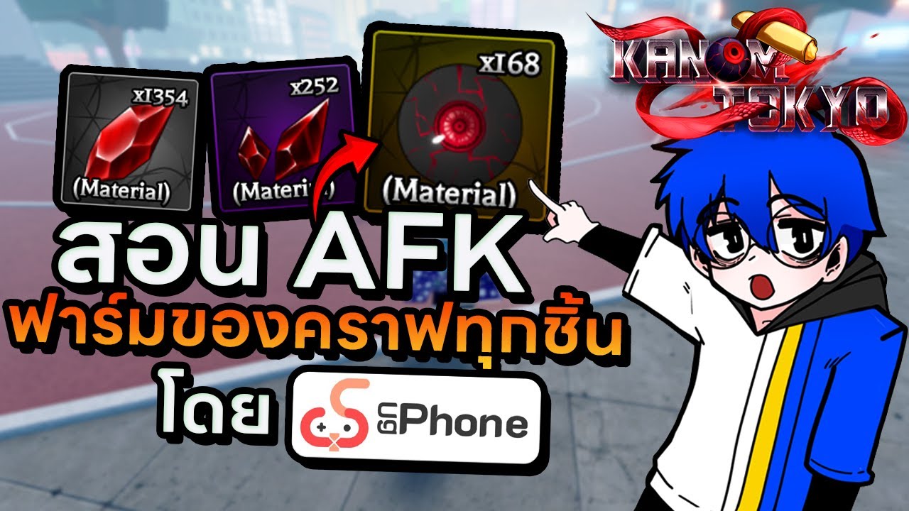 สอน AFK ฟาร์มของคราฟทุกชิ้นปล่อยฟาร์มได้ทั้งวัน 24 ชั่วโมง !! | Kanom Tokyo