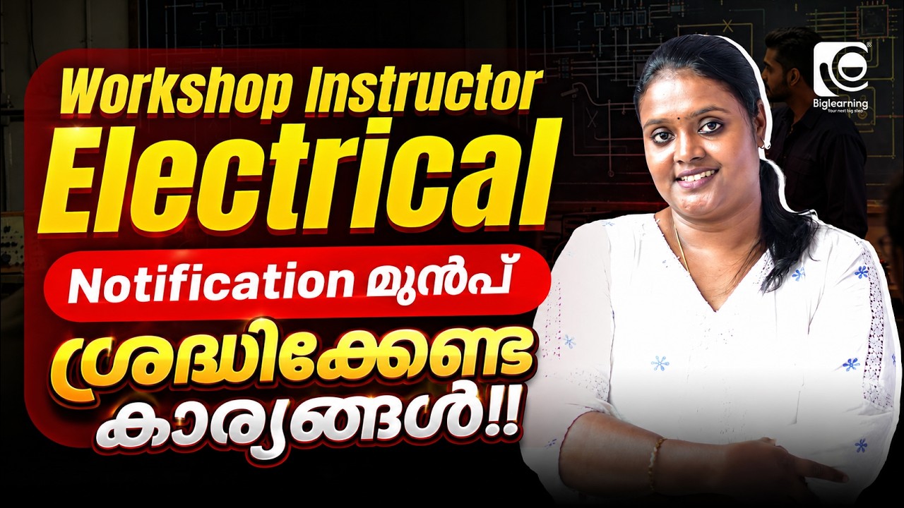 WORKSHOP INSTRUCTOR ELECTRICAL | NOTIFICATION-ന് മുൻപ് ശ്രദ്ധിക്കേണ്ട കാര്യങ്ങൾ ❗✅