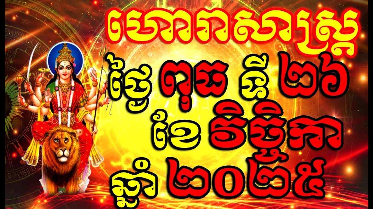 Horoscope Daily for Wednesday 26 November,2025 , Khmer Horoscope Daily by 30TV