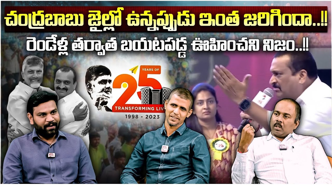 బండ్ల గణేష్ బడా మోసం..! | CBN's Gratitude Concert Reveals Sensational Facts | Bandla Ganesh | Tone