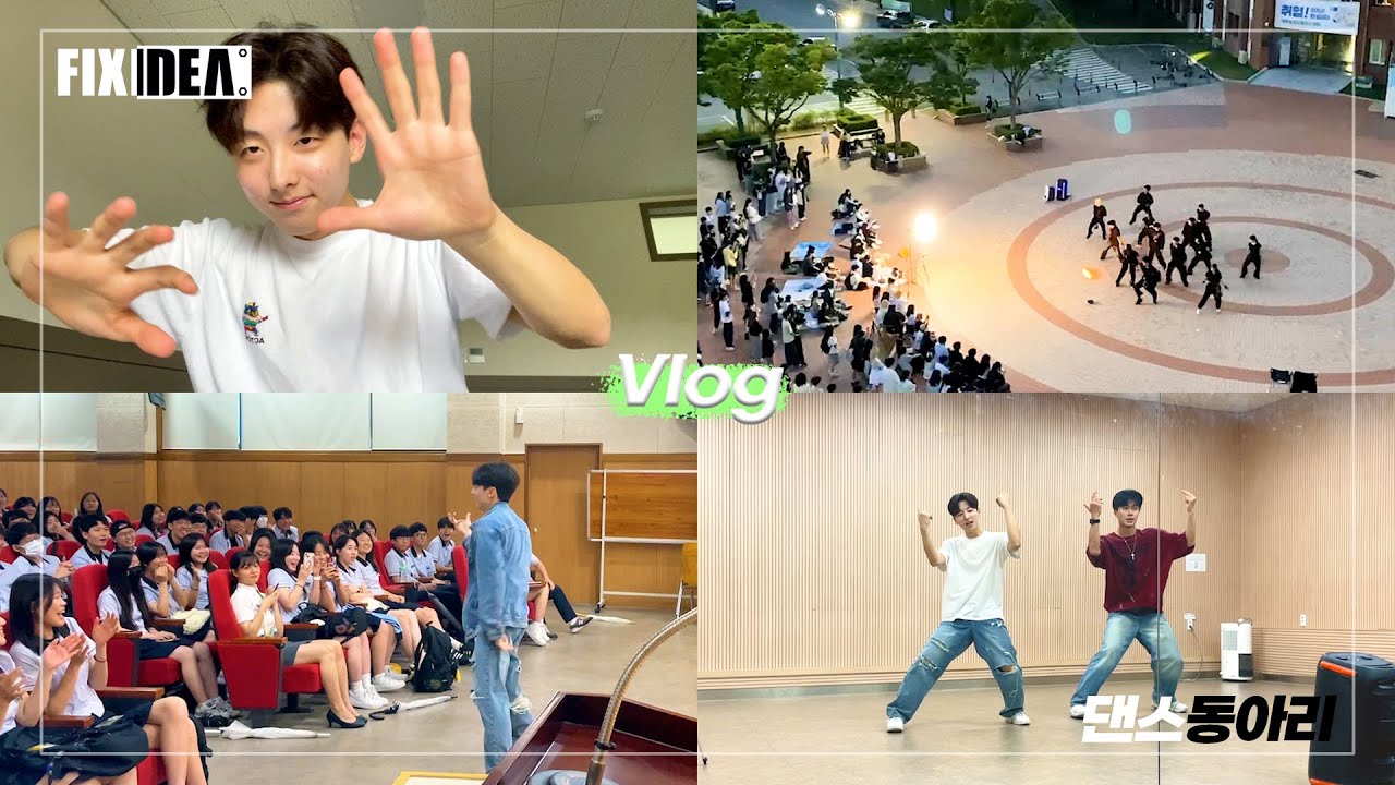 대구대학교 댄스동아리 아이돌상 선배의  고등학교 찬조 공연🕺🏻💃🏻 (ft. 고정관념) | DU이로그 13화 | 대구대학교