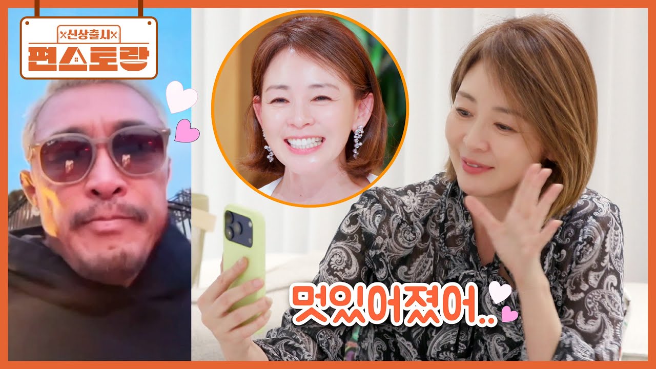 오늘 좀 멋있네💗 전화로 일상 보고하는 아조씨 추성훈과의 영통에 갑자기 반한(?) 야노시호 [신상출시 편스토랑/Fun_Staurant] | KBS 260327 방송