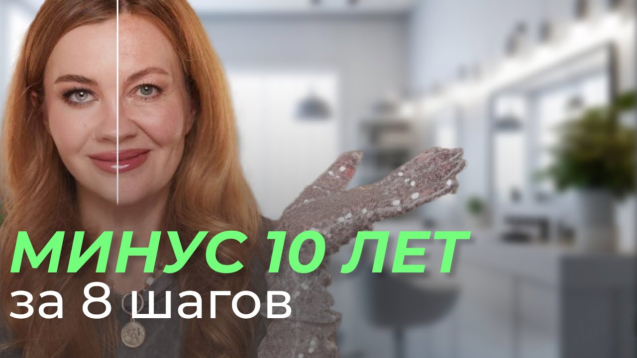КАК ВЫГЛЯДЕТЬ МОЛОЖЕ | ОСВЕЖАЮЩИЙ МАКИЯЖ